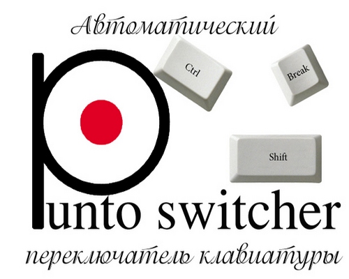 Punto Switcher 3.2.8.94 RC